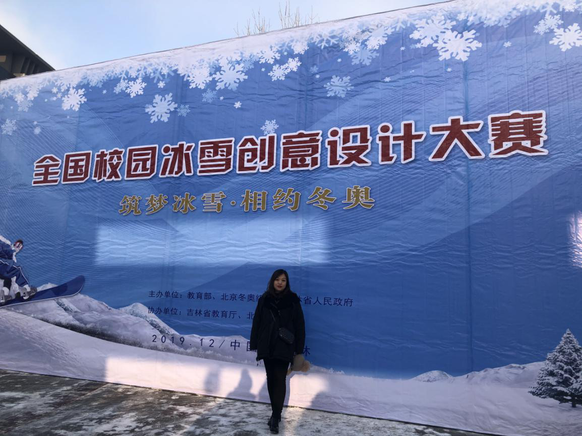 教育部主办全国校园冰雪创意设计大赛我院喜获丰收